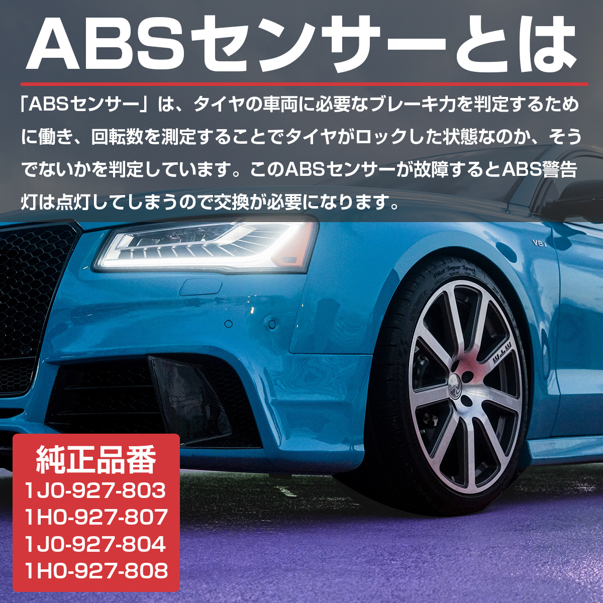 《警告灯》ABSセンサー アウディ AUDI A3/S3 8L 97-00 フロント 左右セット 1J0927803 1H0927807 1J0927804 1H0927808_画像2