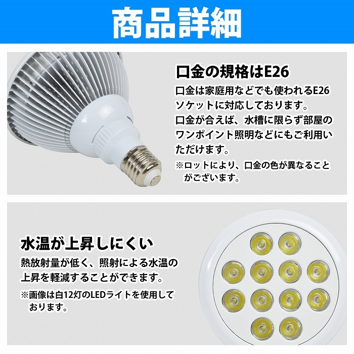 【送料無料】アクアリウム 電球 12LED 青8/紫外線4 水槽 用 24W スポット ライト E26 照明 交換 植物育成 水草 サンゴ 熱帯魚 照射角90度_画像3