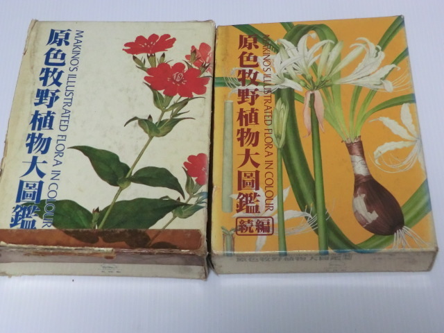 . color .. plant large illustrated reference book regular .2 pcs. set /... Taro work Honda regular next compilation . north . pavilion 3 version the first version 