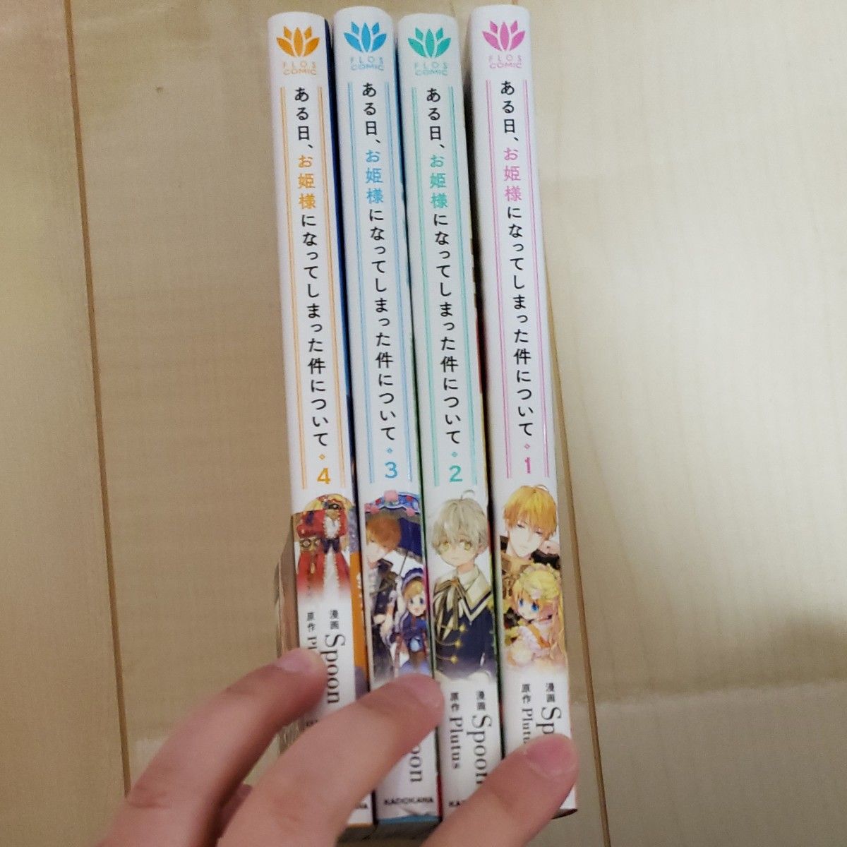 ある日、お姫様になってしまった件について まとめ売り