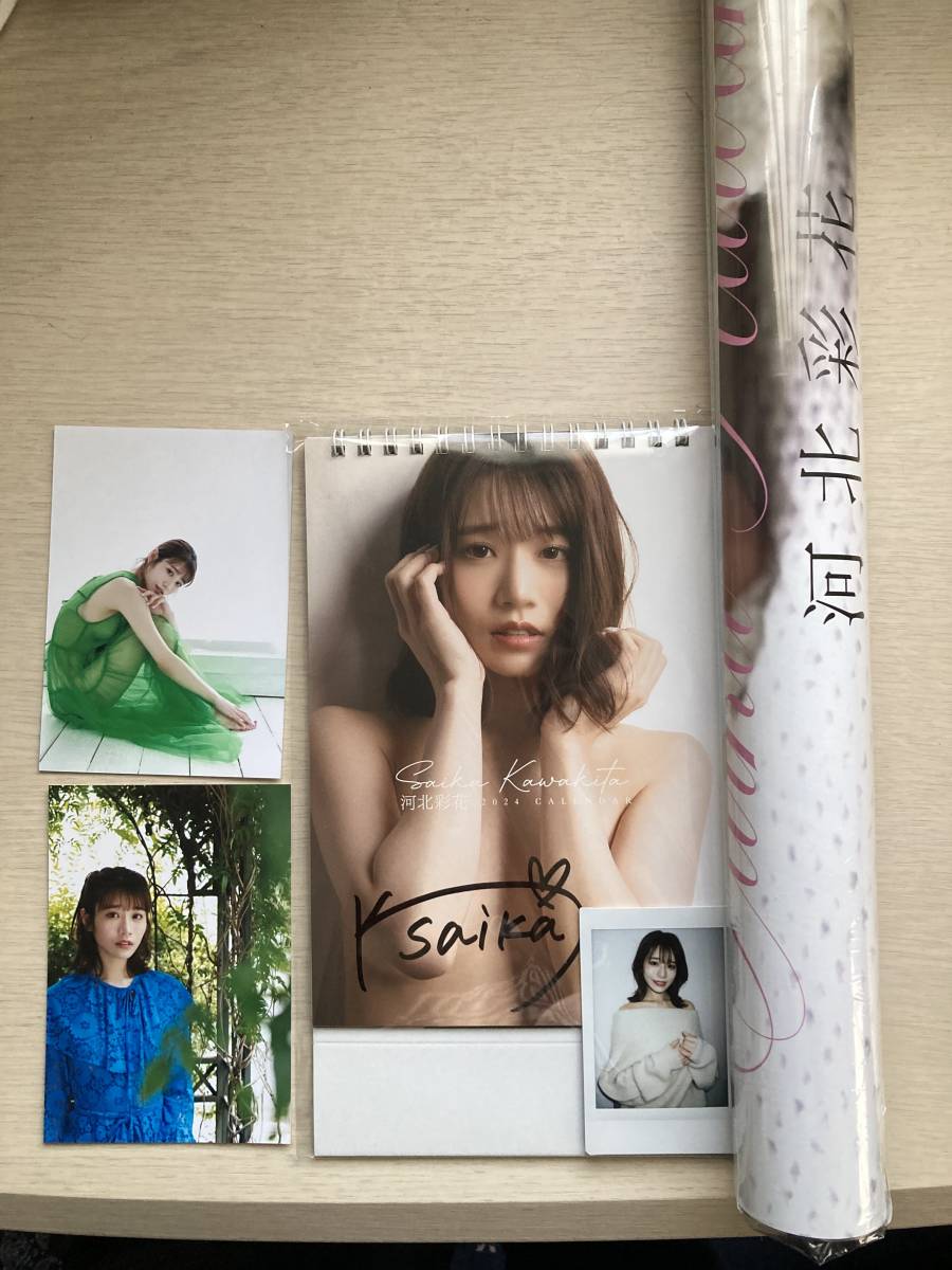 河北彩花(彩伽) 2024 ポスターカレンダー サイン入り 新品・一度だけ開封】河北彩花 2024年卓上/壁掛けカレンダー