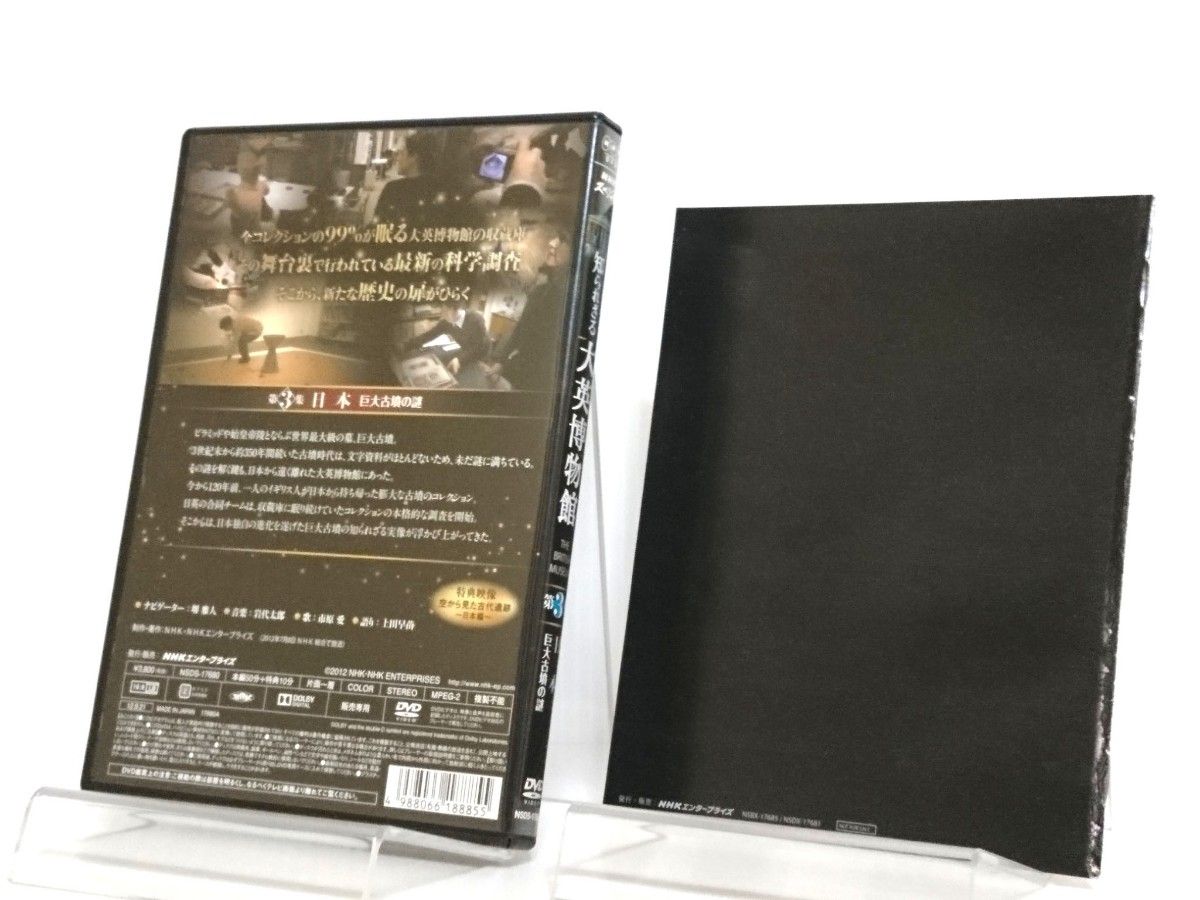 DVD「NHKスペシャル 知られざる大英博物館 DVD-BOX」