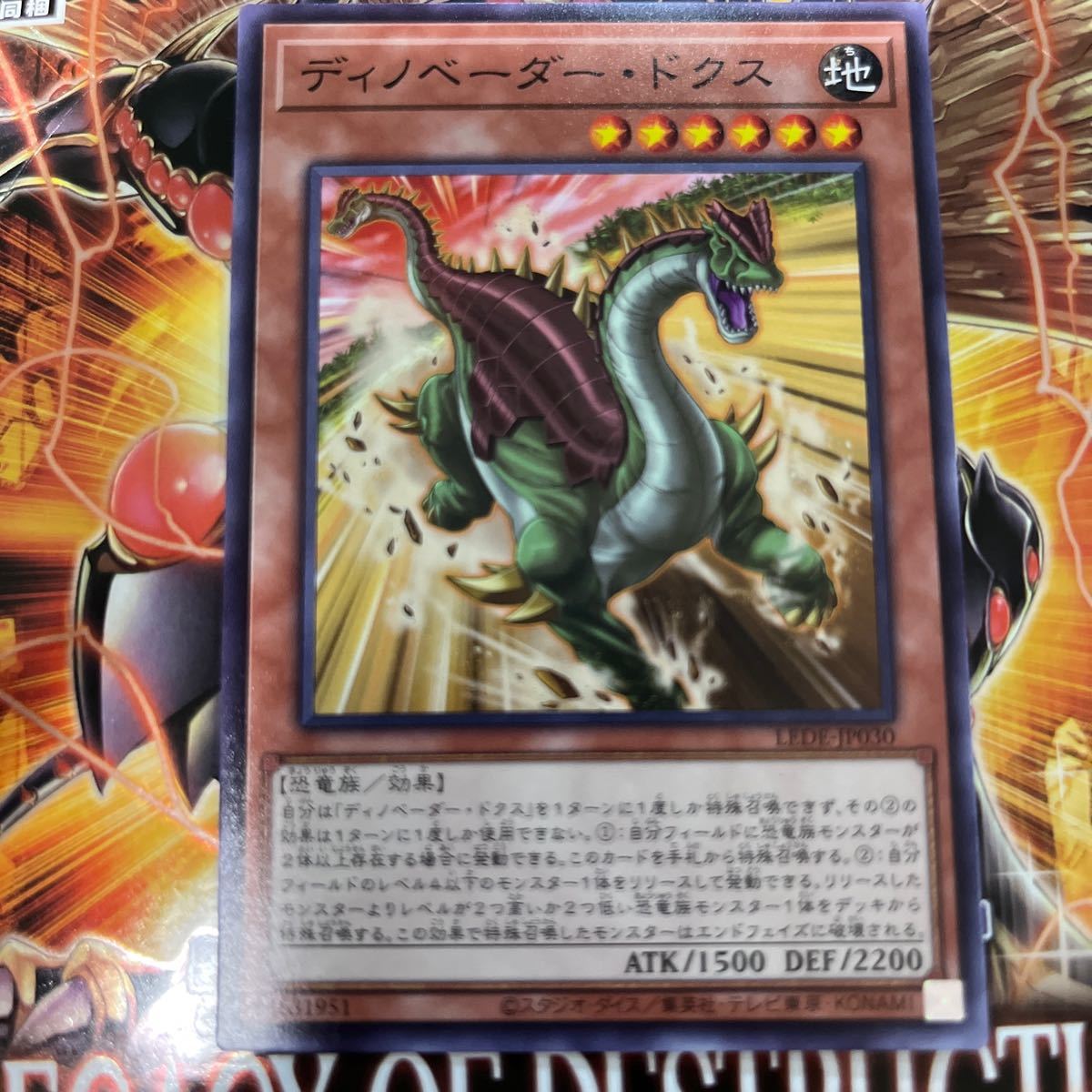 遊戯王　ノーマル　LEDE-JP030　ディノベーダー・ドクス　LEGACY OF DESTRUCTION_画像1