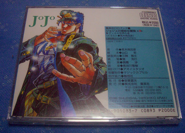 ジョジョの奇妙な冒険3 ディオの世界の巻　集英社CDブック　1992年_画像4