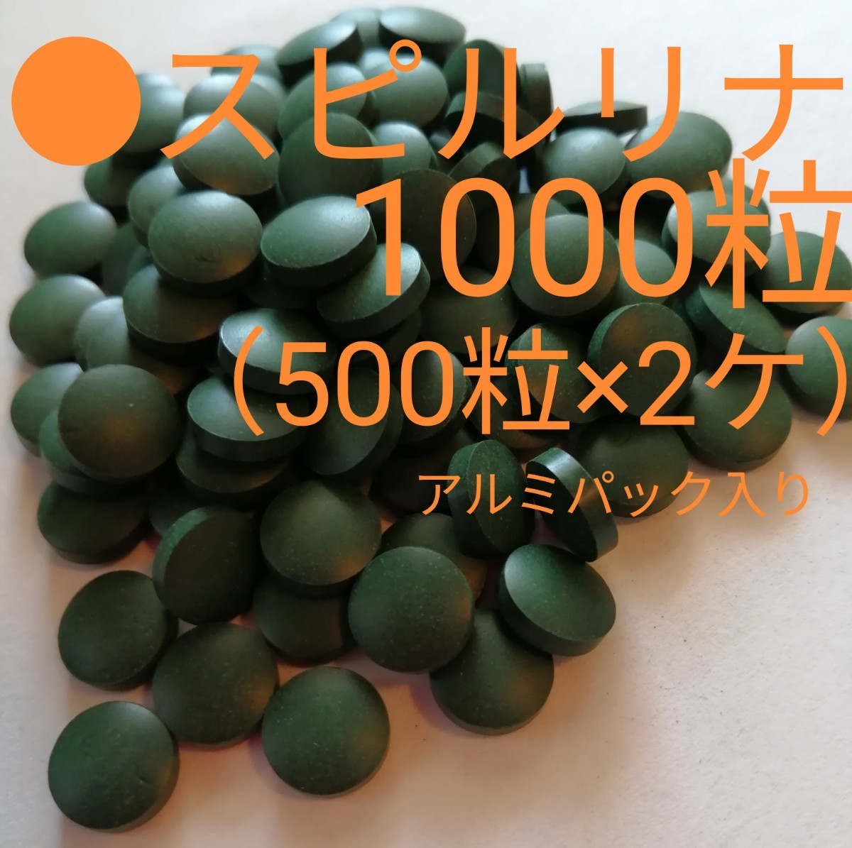 お徳用●スピルリナ1000粒（500粒×２ケ）色揚げ エサ プレコの画像1