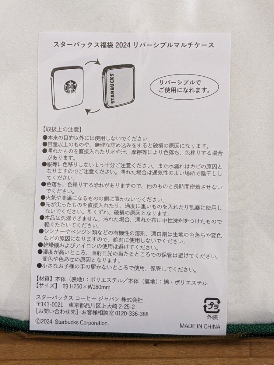 スターバックス 福袋 2024 グッズのみ4点  トートバッグ タンブラー