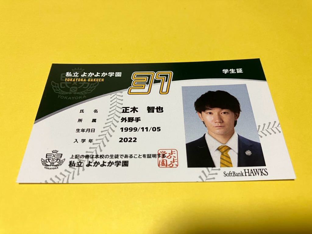 #31正木智也選手　鷹奉祭　2023年私立よかよか学園学生証風カード　福岡ソフトバンクホークス　ファンクラブ　タカポイント_画像1