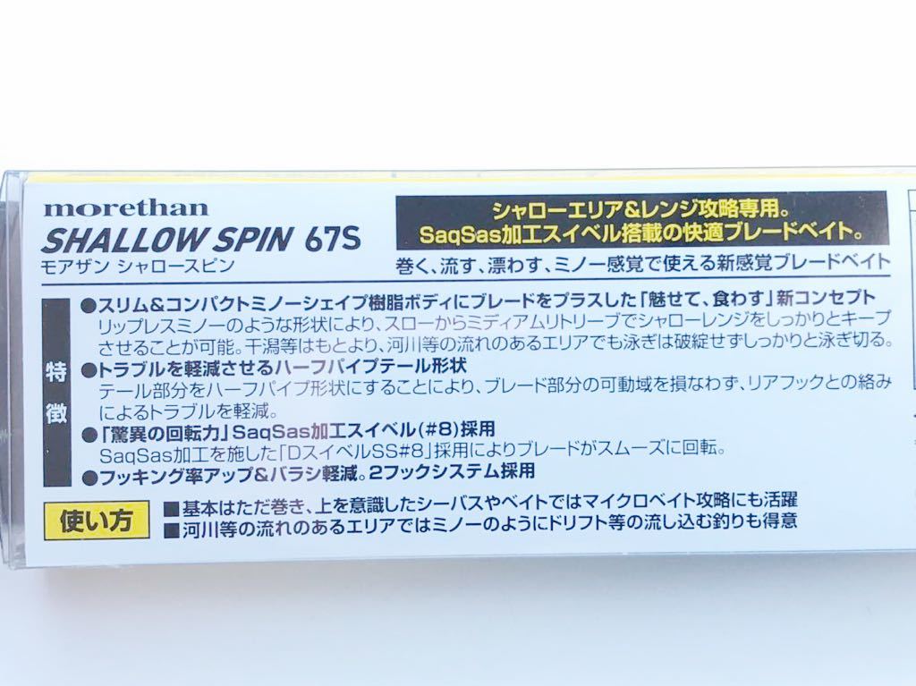 新品未使用★モアザンシャロースピン67Sモアザンイワシ★67mm13.5g★シンキング★テールスピンミノー★シャローエリア攻略ブレードベイトの画像5