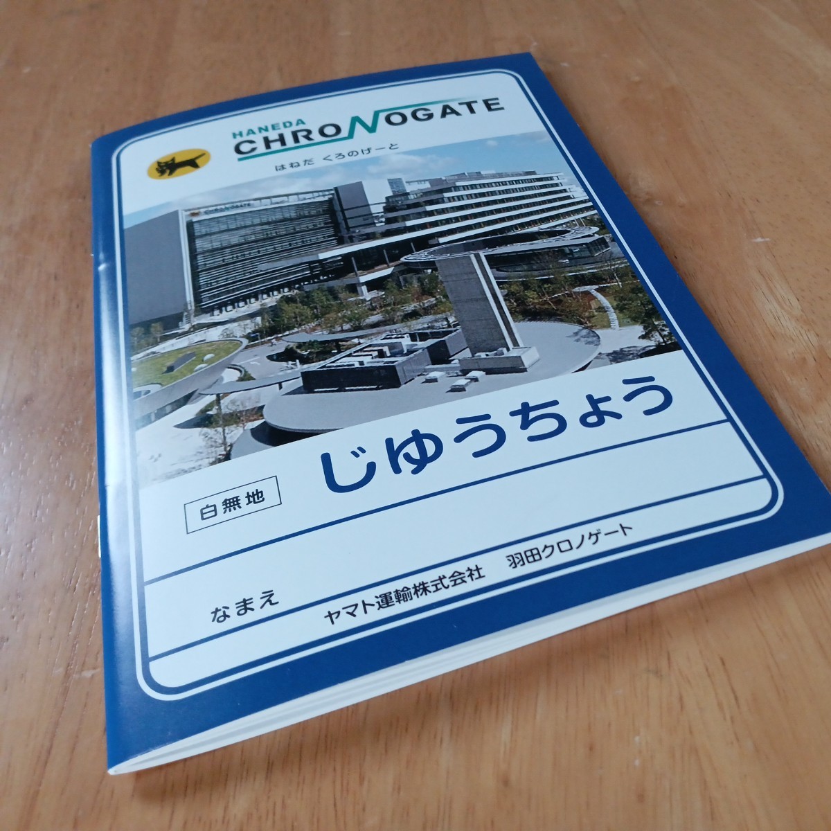 【送料無料】ノート 自由帳 白無地 A5 クロネコヤマト 宅急便 ヤマト運輸株式会社羽田クロノゲート オリジナルグッズ 整理収納用品 文房具 _画像4