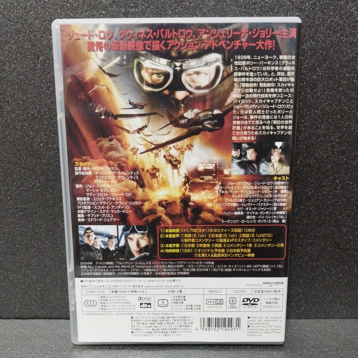 DVD SKY CAPTAIN スカイキャプテン '04米 初回限定スペシャル・プライス版 ジュード・ロウ グウィネス・パルトロウ ケリー・コンラン_画像2