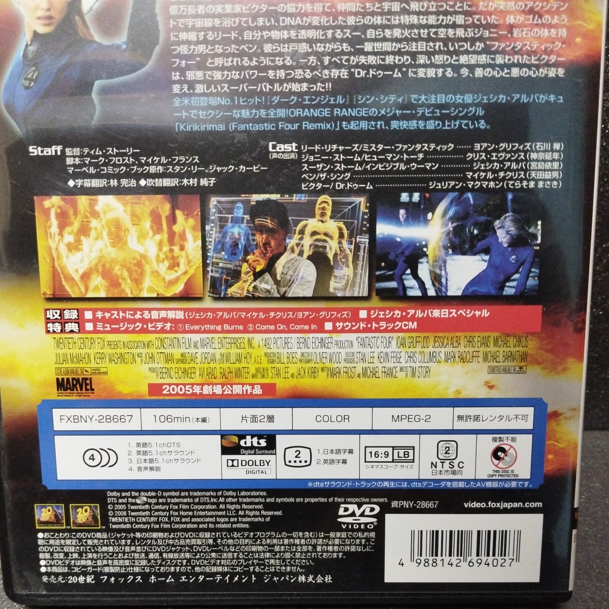 DVD FANTASTIC 4 ファンタスティック・フォー 超能力ユニット '05米 ヨアン・グリフィズ クリス・エヴァンス ティム・ストーリー_画像3