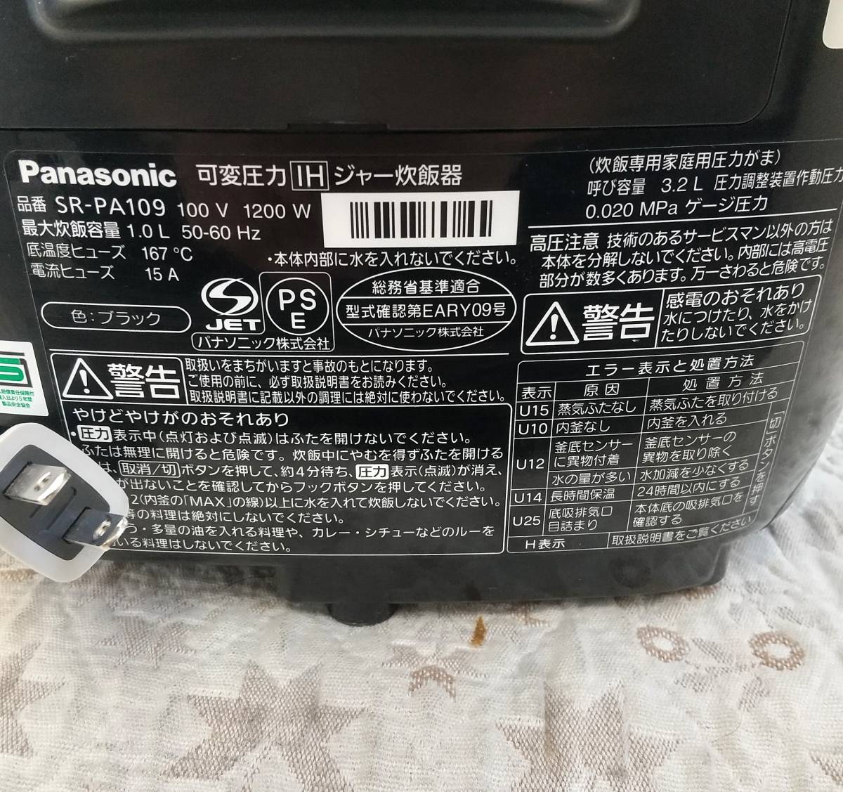 【706OJ】中古品 2019年製 パナソニック 圧力IH炊飯器 SR-PA109 5.5合炊き_画像9
