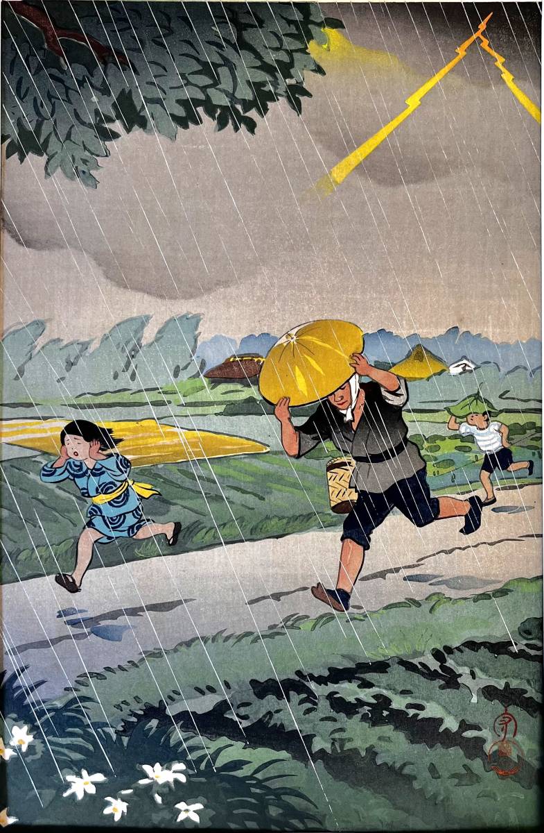 版元京都版画院【彫菊田摺大野】額装◆日本画 木版画 雷雨 風景画 美術品 骨董_画像2