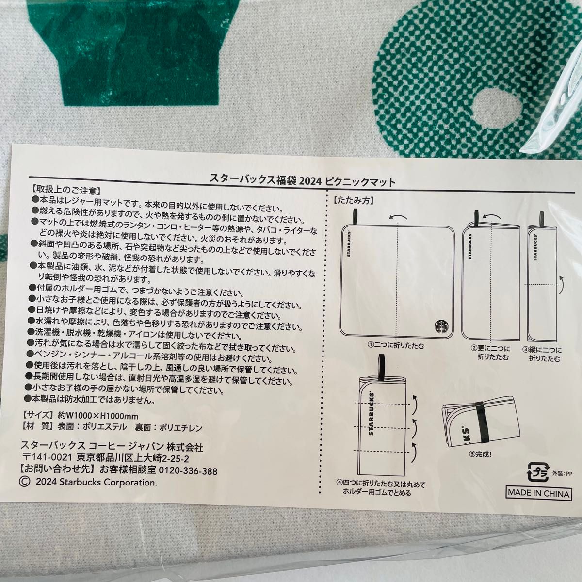 スタバ スターバックス 福袋 2024 ピクニックマット マルチケース