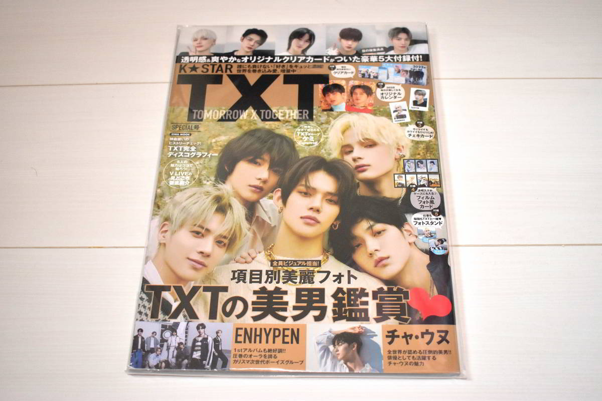 【送料込み・雑誌】K☆STAR TXT SPECIAL号_画像1