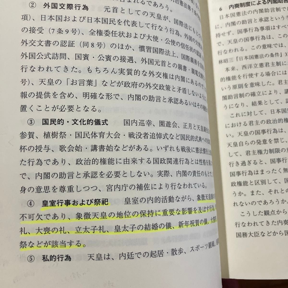 日本国憲法講義　憲法政治学からの接近 小林昭三／監修　憲法政治学研究会／編