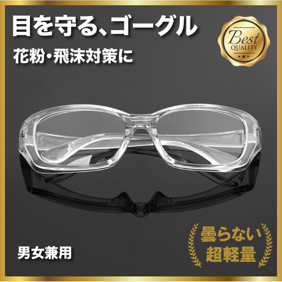 花粉メガネ ゴーグル 花粉症 飛沫 感染 対策 メガネ 曇らない 透明レンズ 送料無料_画像1