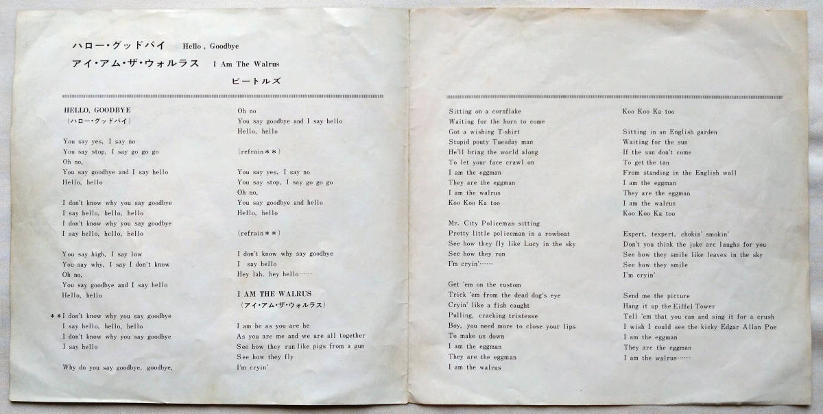 【再生確認済★7インチ】THE BEATLES/ビートルズ『HELLO GOODBYE/I AM THE WALRUS』Odeon/OR-1838■EPレコード/ハロー・グッドバイ■_画像3