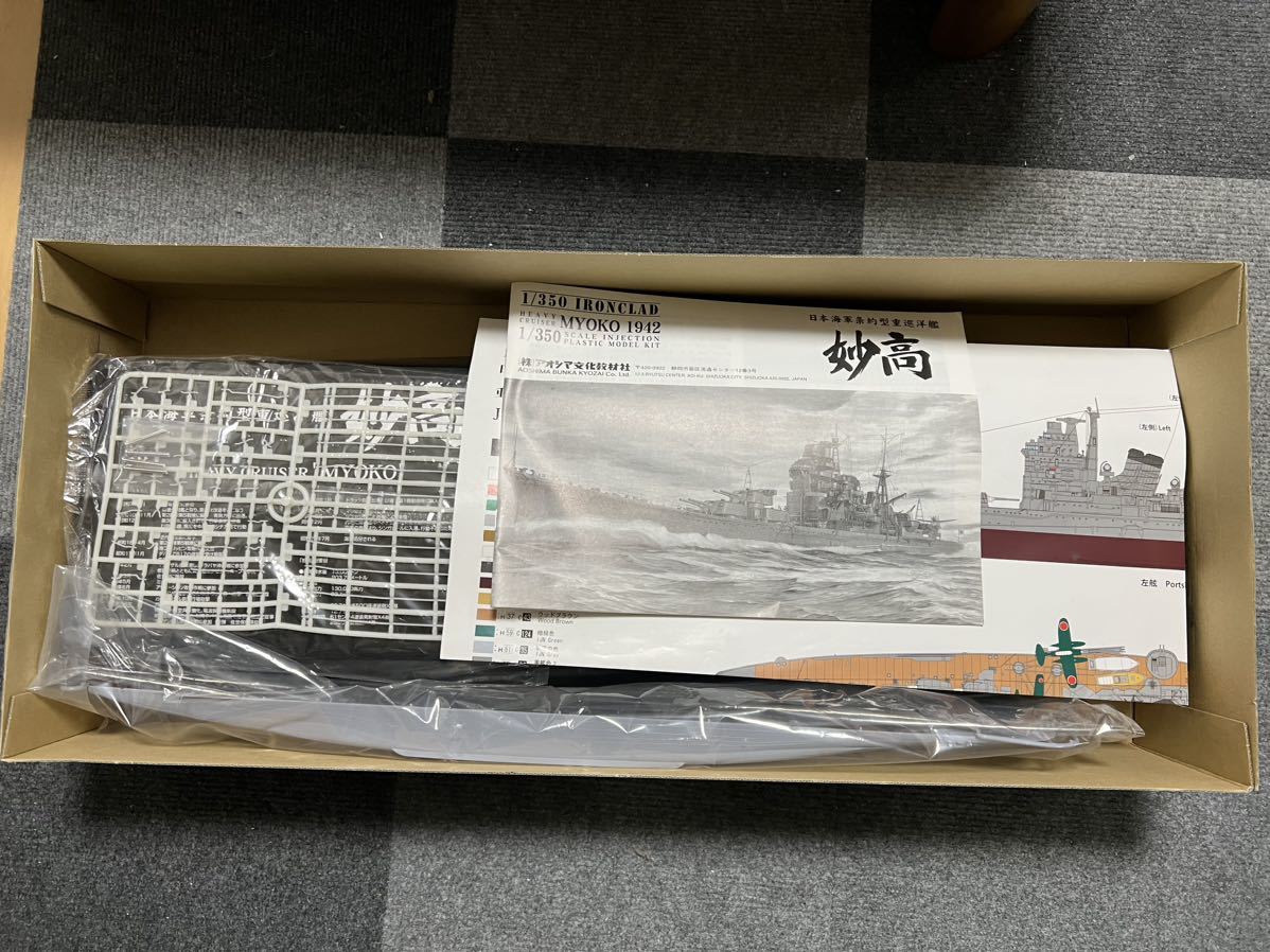アオシマ1/350 日本海軍条約型重巡洋艦　プラス　フライホーク1/350 妙高　スーパーディテール_画像2