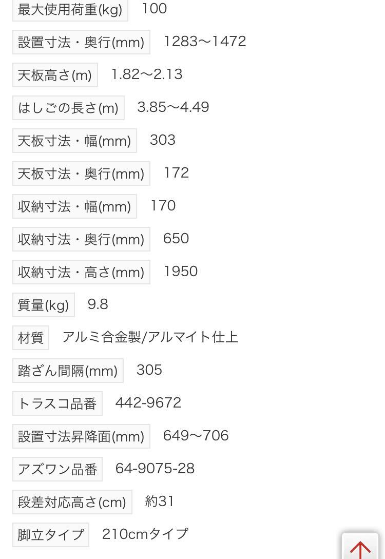 ※引き取り限定　値下げしました！　新品保管品　ピカコーポレイション ピカ 四脚アジャスト式脚立かるノビSCL型6〜7尺 SCL-210A_画像7