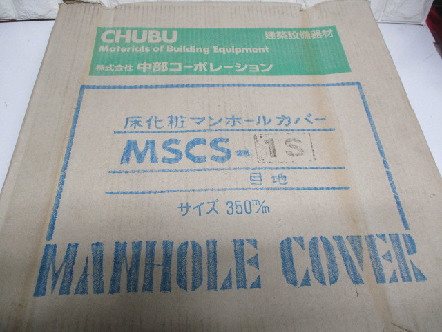 Y137/未使用 中部コーポレーション CHUBU 350M/M 床化粧用 化粧 マンホールカバー MSCS-1S-350 同梱不可の画像5