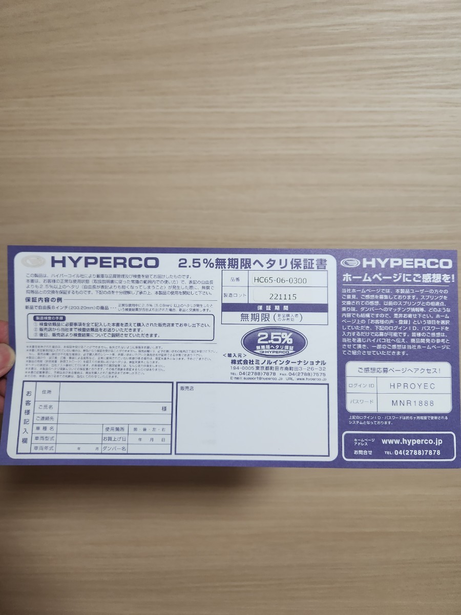 【極上品・送料無料】HYPERCO 直巻スプリング HC65-06-0300 正規輸入品 ハイパコ ID65 6インチ 5.4kgf/mm_画像3