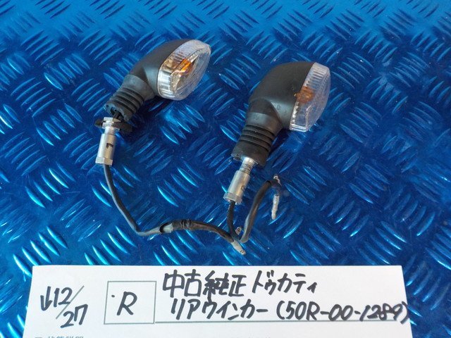 R●○中古純正　ドゥカテ?！ˉ辚ⅴΕぅ螗`（50R-00-1289）　5-12/27（も）