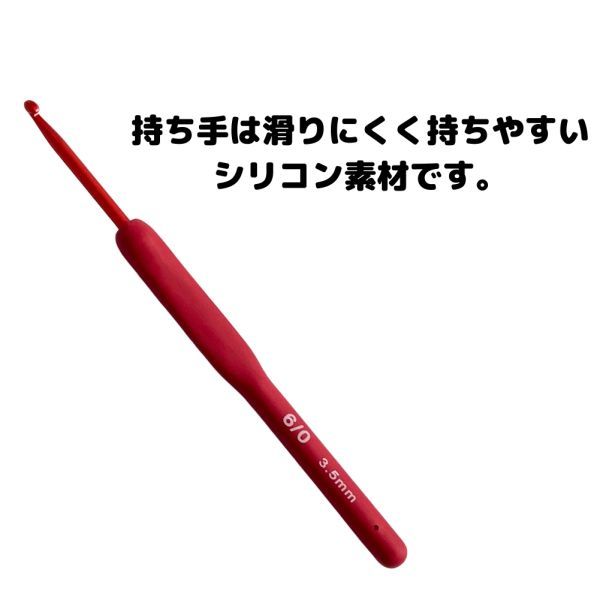 かぎ針 9本セット 赤 レッド 編み物 手芸 ハンドメイド シリコン 手編み 2/0~10/0 ２ｍｍ～６ｍｍ