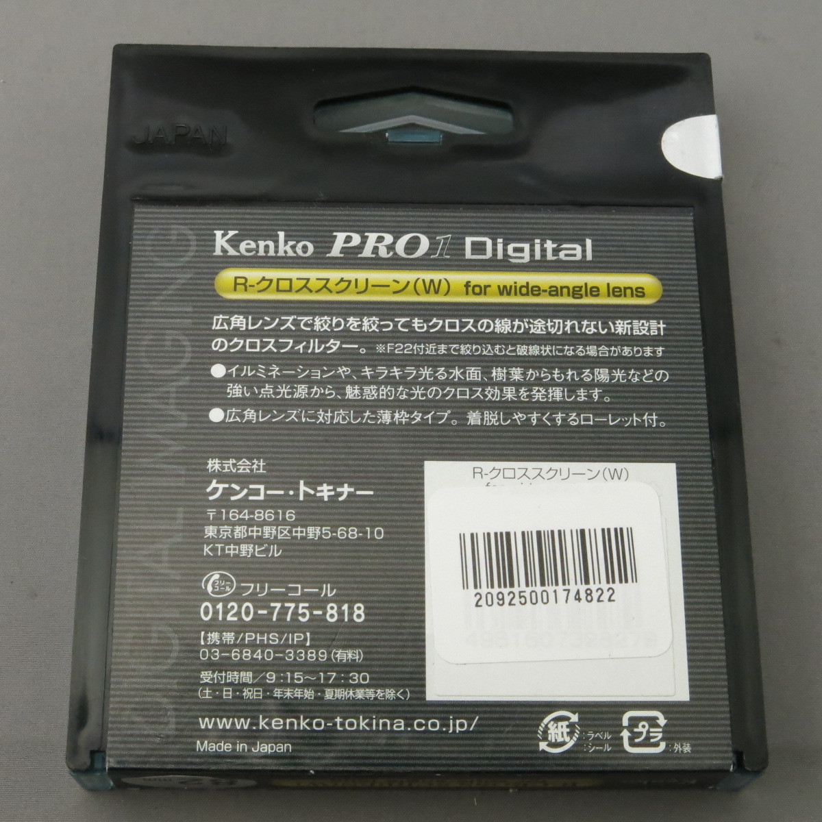 【未使用品】KENKOケンコー　R-クロススクリーンCROSS SCREEN(W) for wide-angle lens 82mm PRO1 Digital 　★NO.7796_画像2