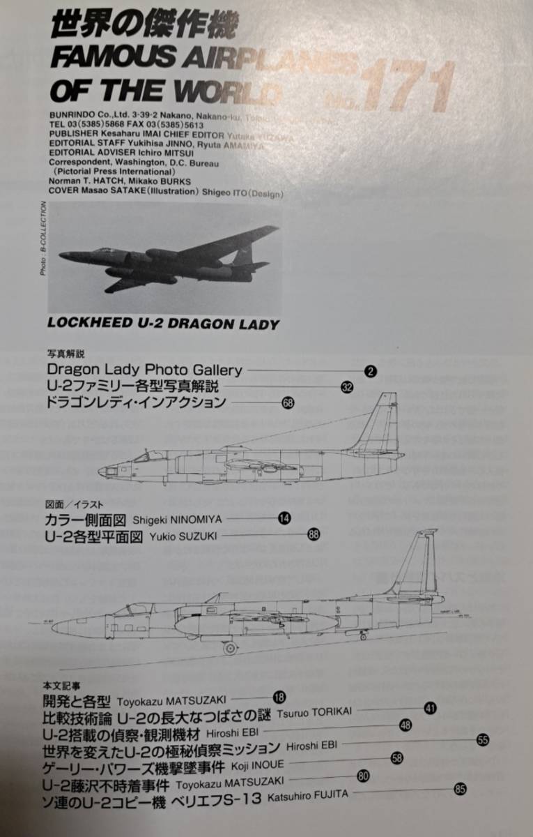 世界の傑作機 No.171 : ロッキード U-2 ドラゴンレディ_画像3