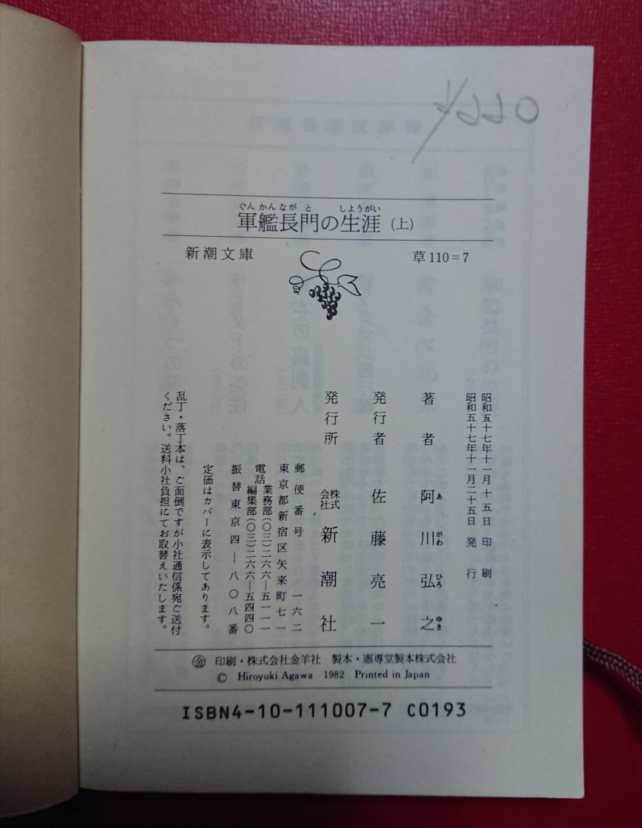軍艦長門の生涯 上 阿川弘之著 船舶 売買されたオークション情報 Yahooの商品情報をアーカイブ公開 オークファン Aucfan Com 軍艦長門の生涯 上 阿川弘之著 船舶 売買されたオークション情報 Yahooの商品情報をアーカイブ公開 オークファン Aucfan Com