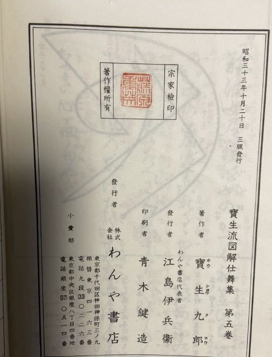 室生流圖解仕舞集 7冊まとめて　わんや書店 舞 能楽 日本舞踊_画像4