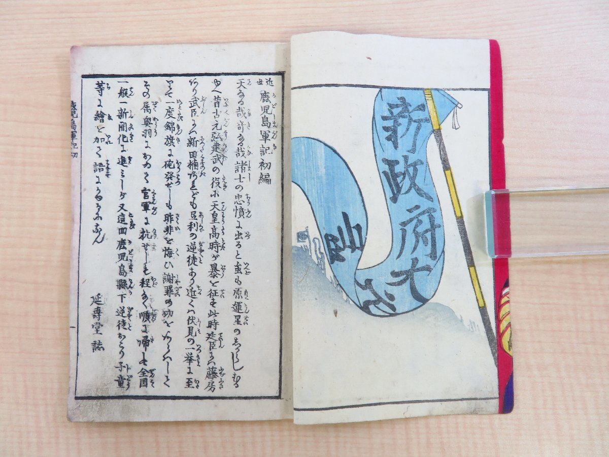 15455円 守川周重・早川松山・山崎年信画『近世鹿児島軍記』(10 15455円 守川周重・早川松山・山崎年信画『近世鹿児島軍記』(10