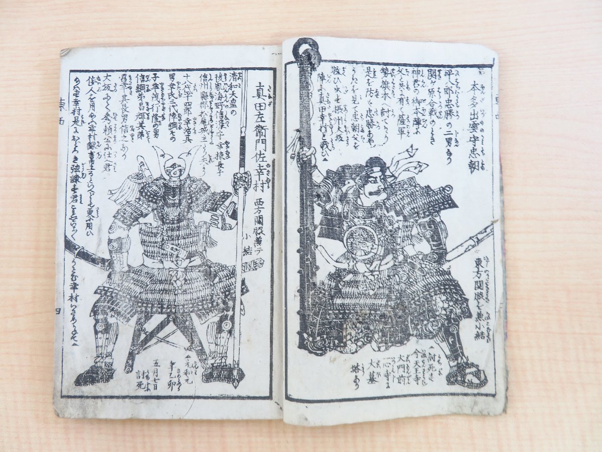 『大日本東西軍記』（全2冊揃）丸屋小林鉄次郎板 明治時代和本 絵草紙 草双紙 浮世絵 武者絵 徳川家康 豊臣秀吉_画像5