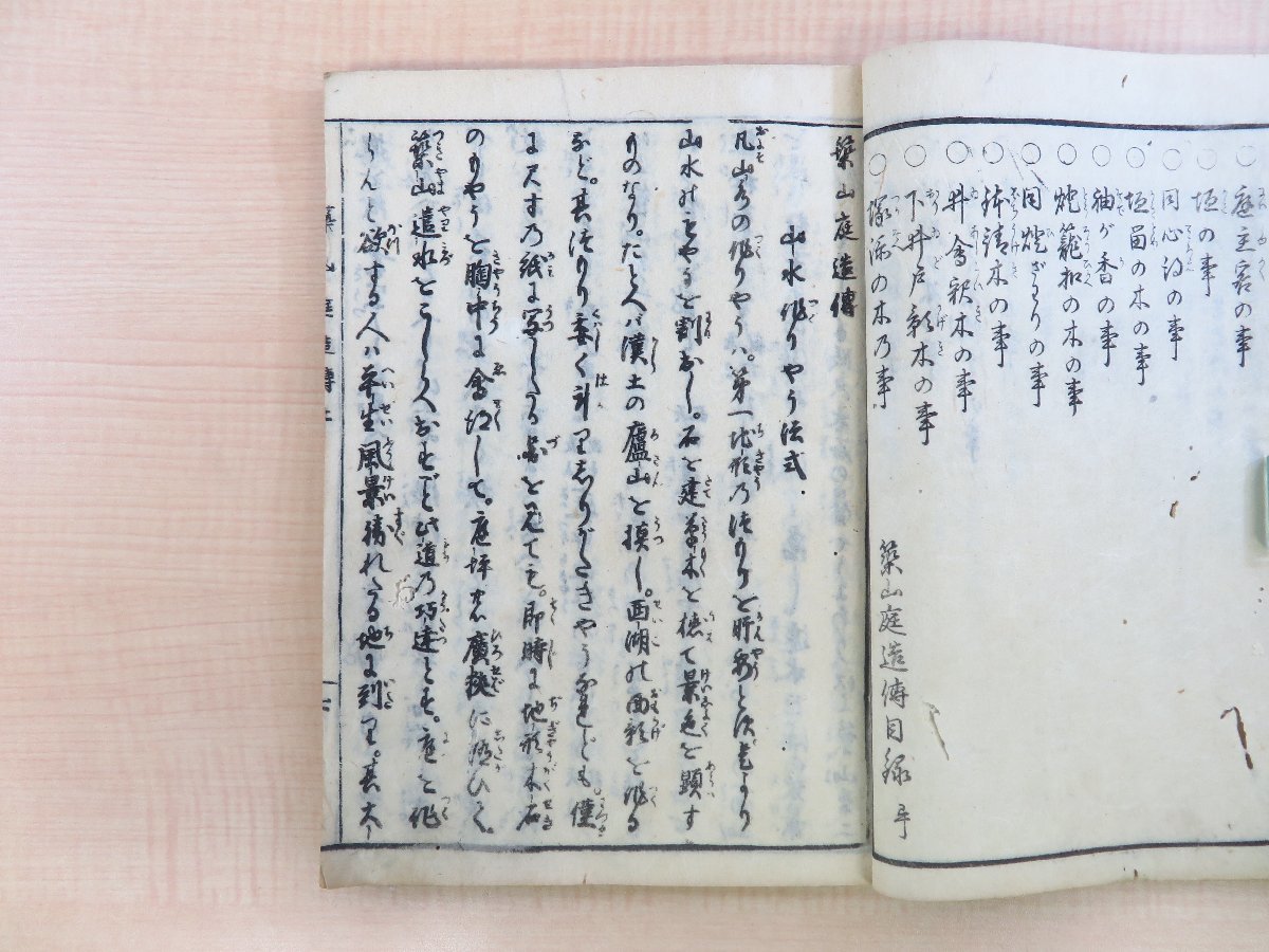 ゼニス新作モデル 築山庭造伝 前編』(2冊=上中巻)享保20年序 青山花 文金堂蔵梓 和書