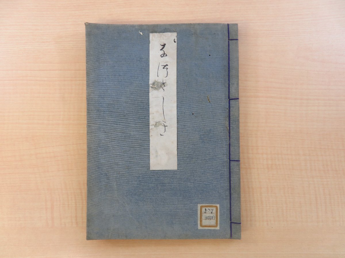 【大注目】 小島可洗編 橘田春湖序『夏座敷集』明治16年序刊 明治時代和本 俳諧書 俳書 俳句 連歌 和書