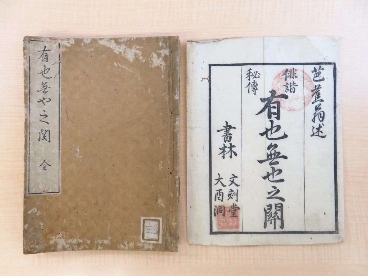 10200円 麥林集後篇 上巻 五々齋素道序 寳暦九年冬序 - 和書 10200円 麥林集後篇 上巻 五々齋素道序 寳暦九年冬序 - 和書