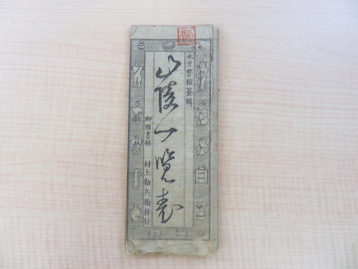 幕府領渡村古文書○元文元と4年(1736) 辰と未御年貢割付帳 幕府領渡村古文書○元文元と4年(1736) 辰と未御年貢割付帳