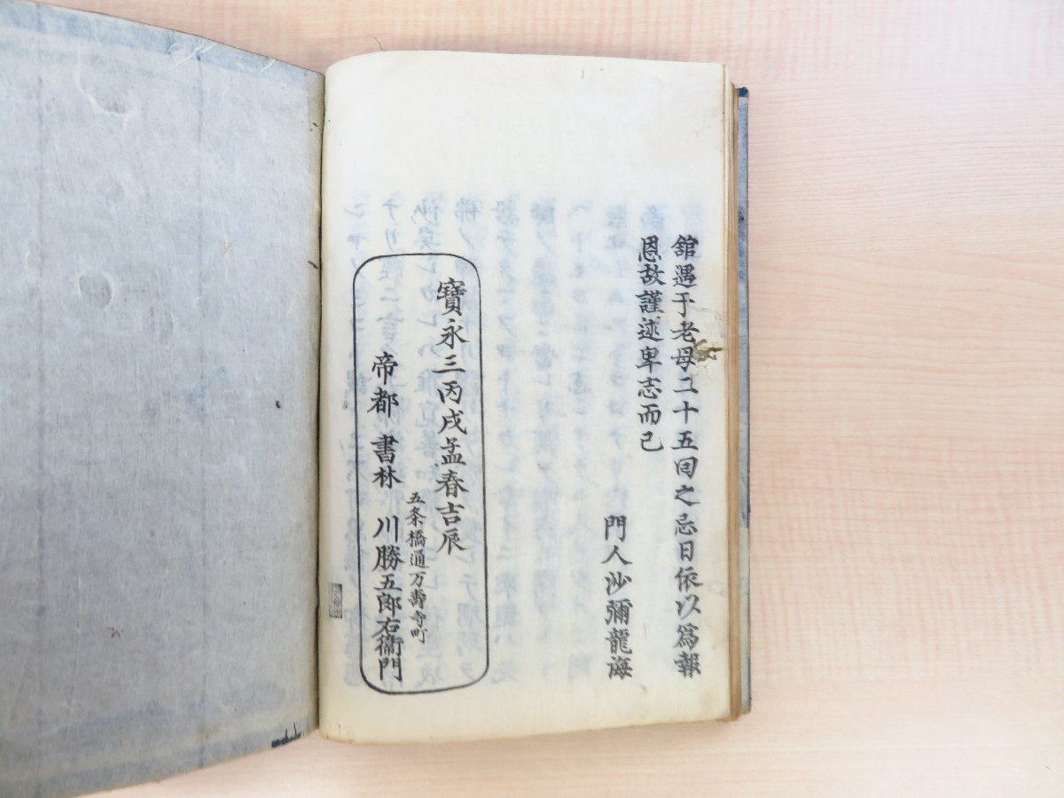 豪華で新しい 竜海(龍海)『四十八願之略鈔』(全二巻二冊揃 豪華で新しい 竜海(龍海)『四十八願之略鈔』(全二巻二冊揃