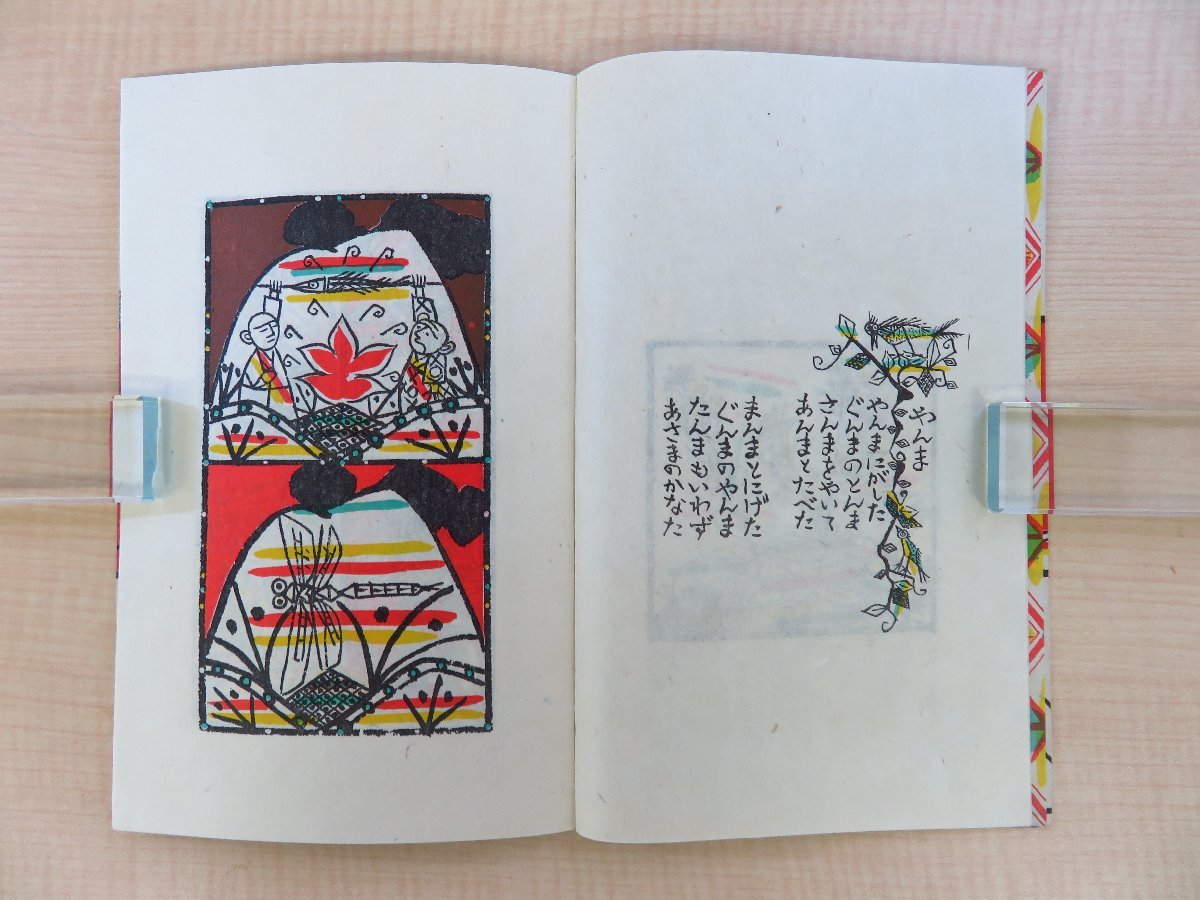 全国送料無料 Bibian 比比昂- 谷川俊太郎詩瀬川康男絵『限定版ことばあそび その他