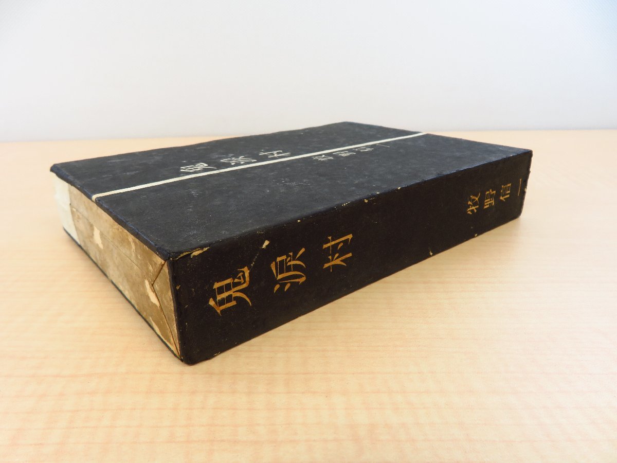 お中元 お歳暮 お年賀 夏 冬 年末年始のご挨拶 ギフト 通販な 牧野信一『鬼涙村』昭和11年 芝書店刊 函付初版本 和書