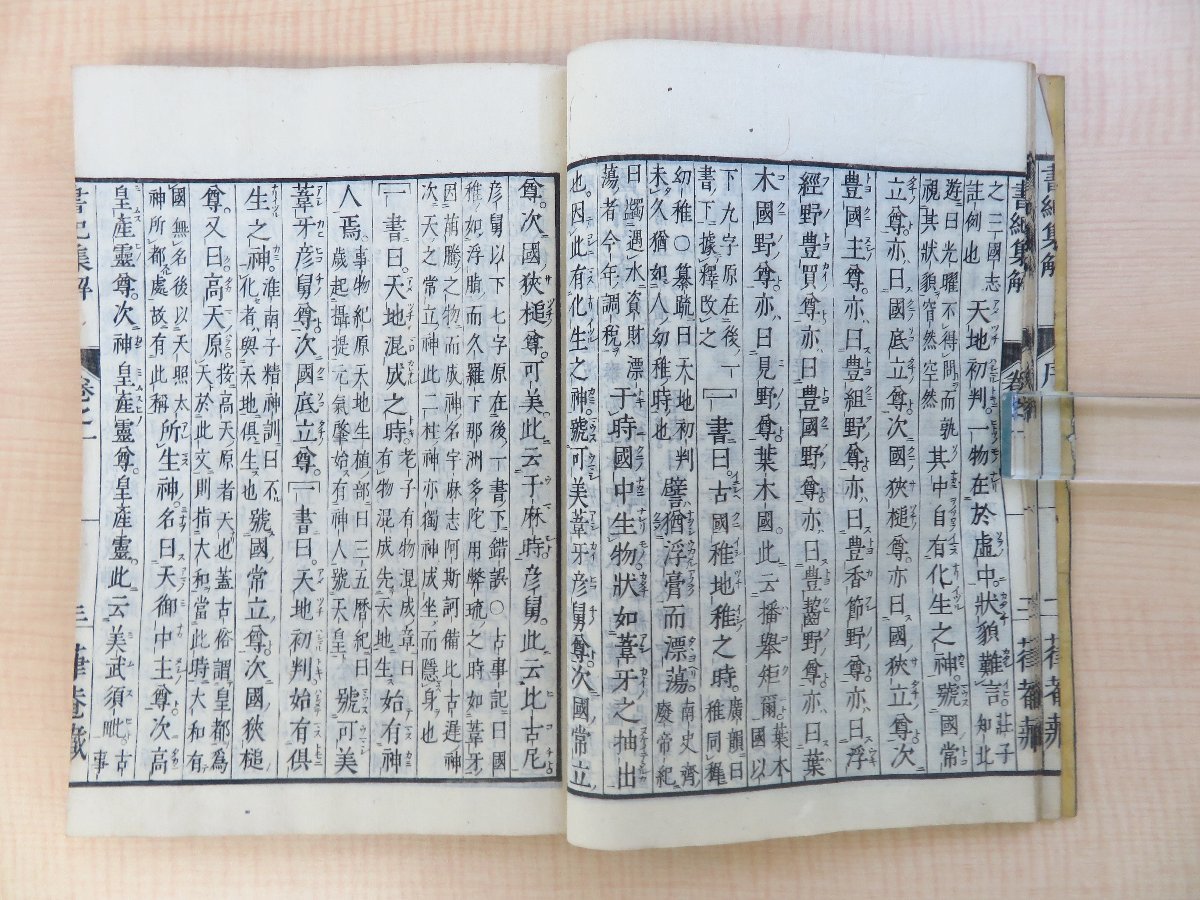 河村秀根著 河村殷根・河村益根訂『書紀集解』（全20冊揃）明治9年 鬼頭平兵衛他刊 「日本書紀」註解書 明治時代和本 尾張藩士_画像6