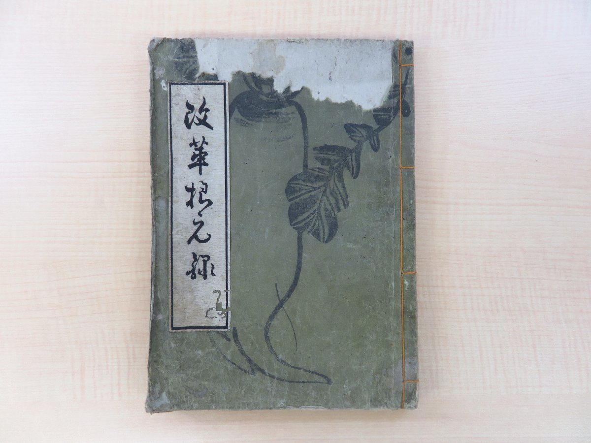 山本一清『火星が来るんだ』大正13年 警醒社書店刊 大正時代の 山本一清『火星が来るんだ』大正13年 警醒社書店刊 大正時代の