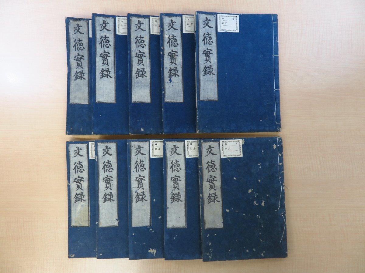 日本文徳天皇実録』(全10冊揃)寛政8年 河内屋喜兵衛他刊 江戸 日本文徳天皇実録』(全10冊揃)寛政8年 河内屋喜兵衛他刊 江戸