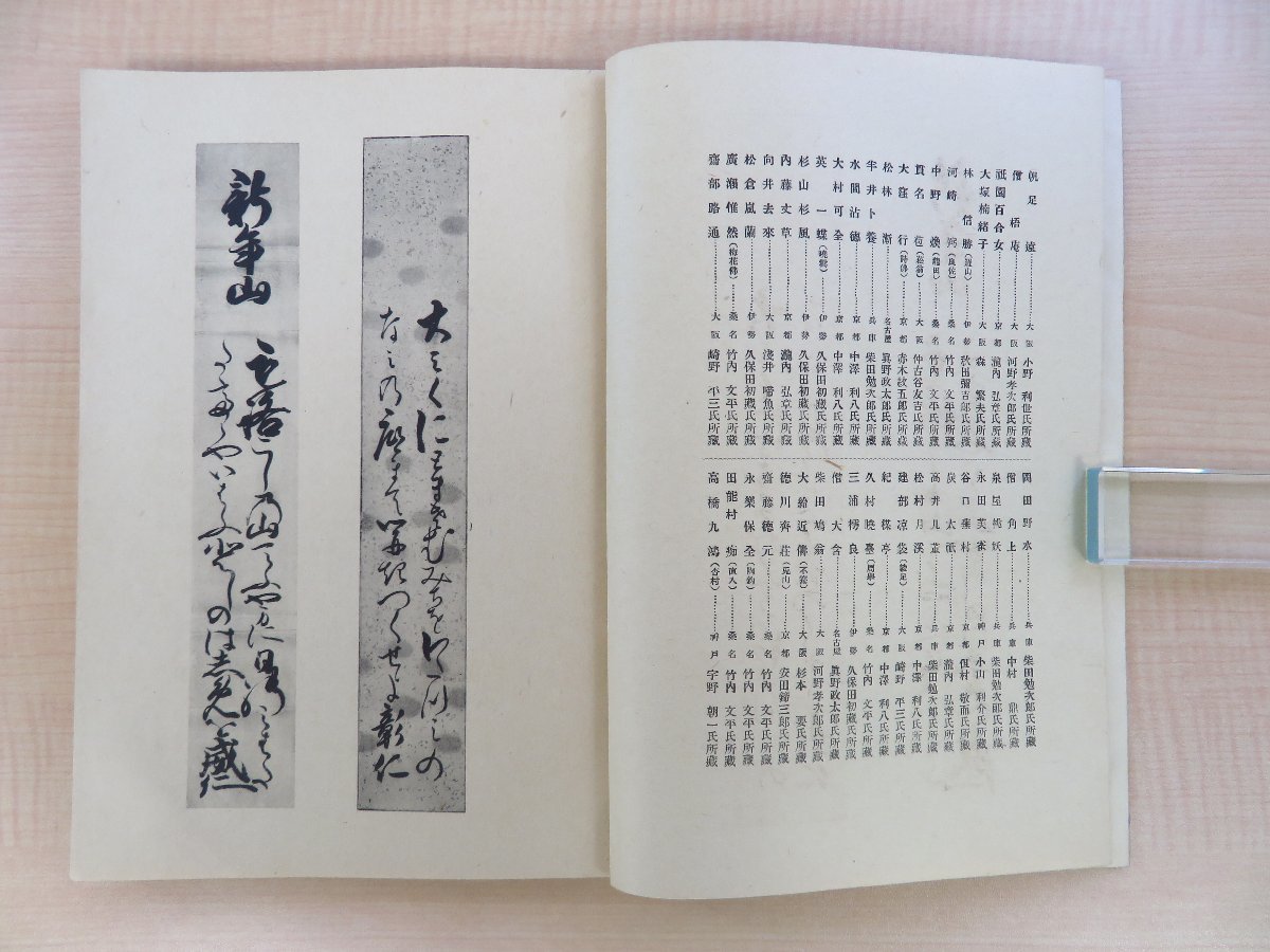【売り切り御免!】 柳屋主人三好米吉/仲古谷津友吉他編 浪速短冊研究会同人跋 和書