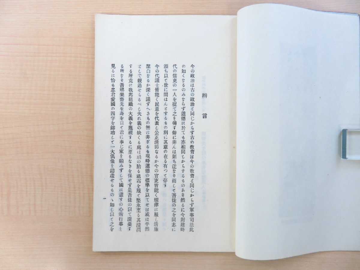 梅原三千『平松楽斎先生略伝』昭和4年 松田光次郎刊（三重県津市）有造館創設に尽力した伊勢津藩士_画像4