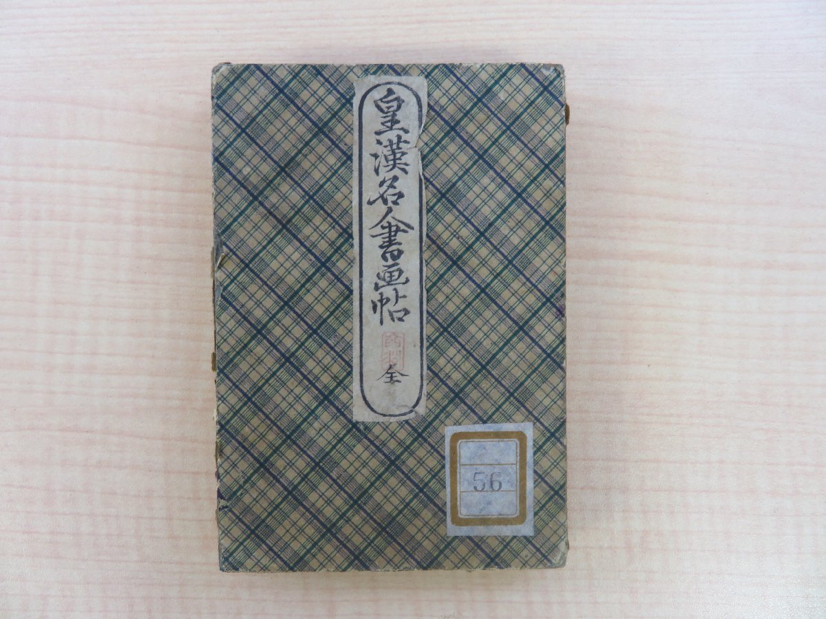 30906円 福澤諭吉・早矢仕有的(共著)『丸屋商社之記』明治6年 30906円 福澤諭吉・早矢仕有的(共著)『丸屋商社之記』明治6年