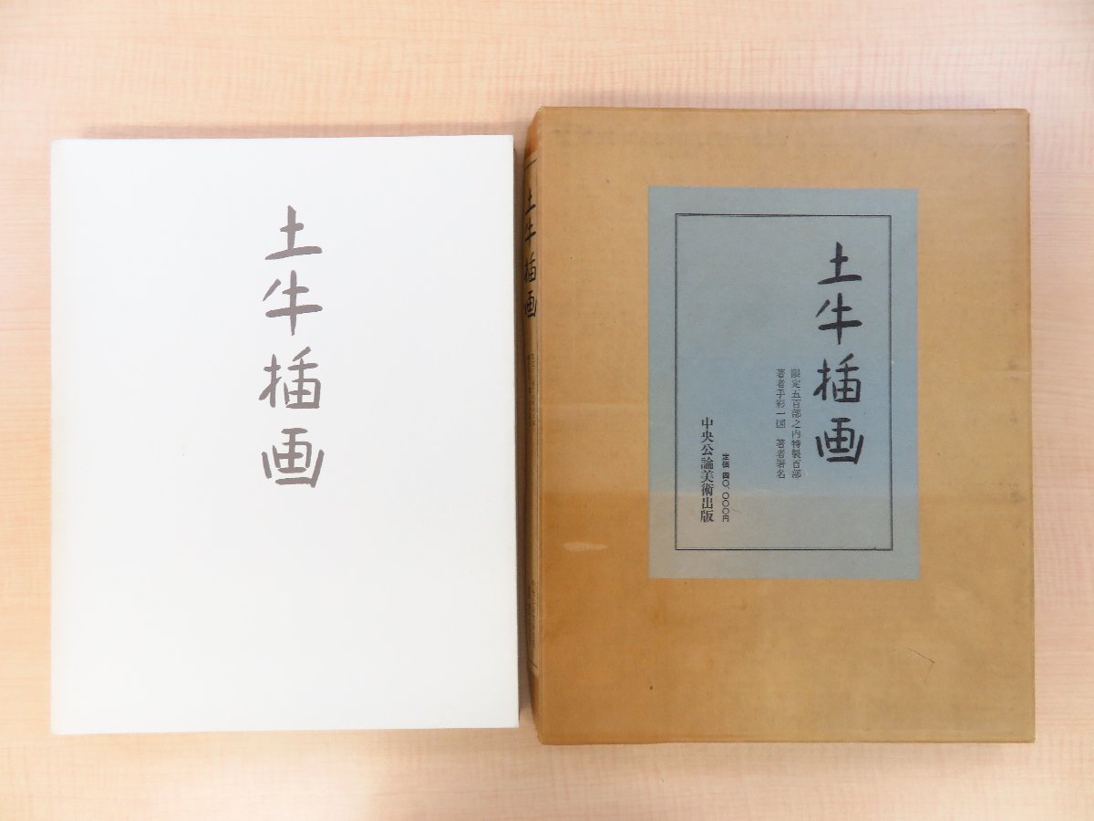 山科言緒編『和歌題林愚抄』(全9冊揃)寛政4年出雲寺文次郎刊 山科言緒編『和歌題林愚抄』(全9冊揃)寛政4年出雲寺文次郎刊