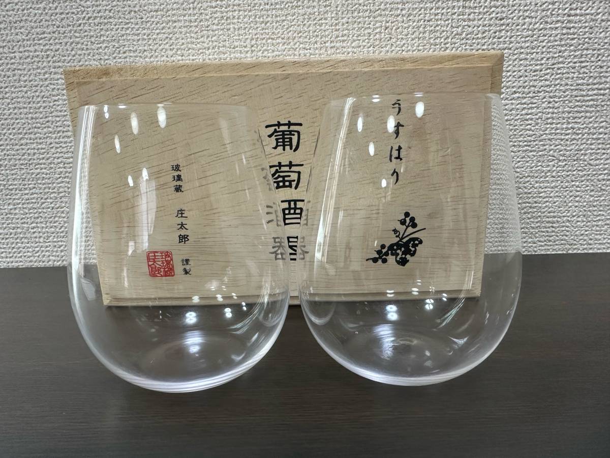 未使用品　松徳硝子 うすはり 葡萄酒器　ペア　ワイングラス_画像1