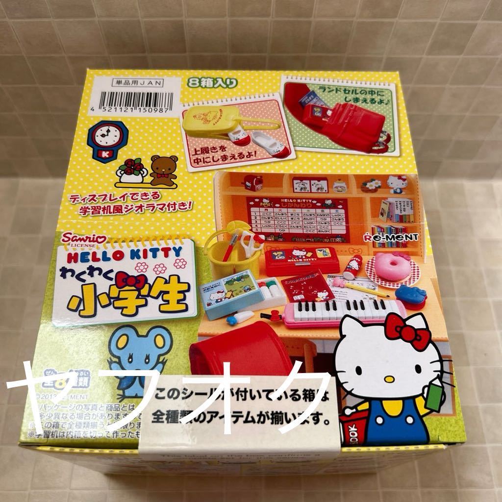 リーメント ぷちサンプル わくわく 小学生 ミニチュア リーメント ぷちサンプル わくわく 小学生 ミニチュア